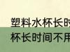 塑料水杯长时间不用怎么清洗 塑料水杯长时间不用如何清洗